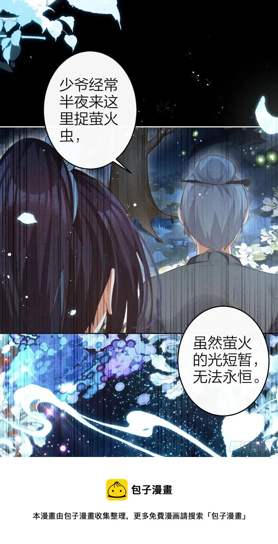 岁月山河，不离不弃 第5页