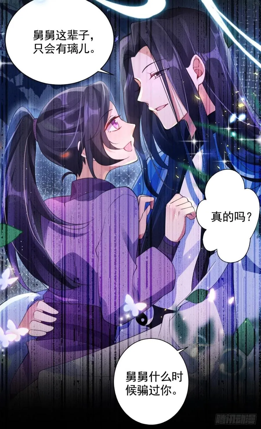 岁月山河，不离不弃 第8页