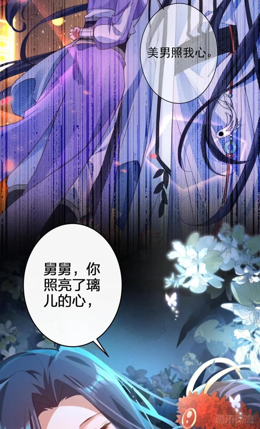 岁月山河，不离不弃 第11页