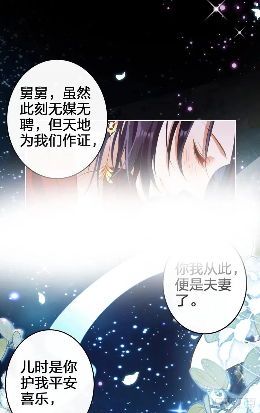 岁月山河，不离不弃 第54页