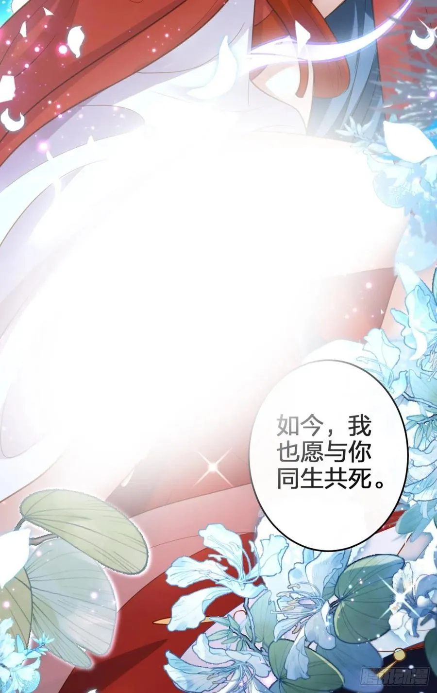 岁月山河，不离不弃 第56页