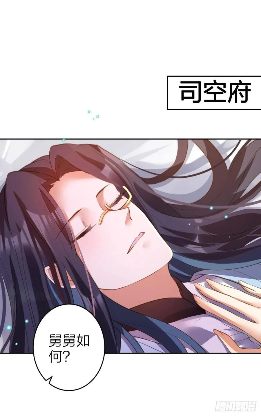 如果我不是你舅舅 第27页