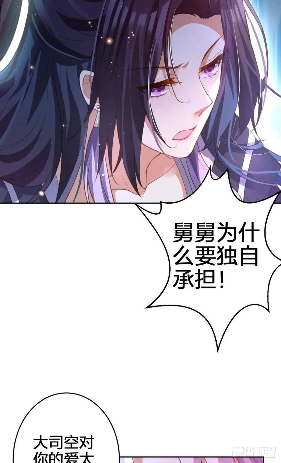 如果我不是你舅舅 第30页