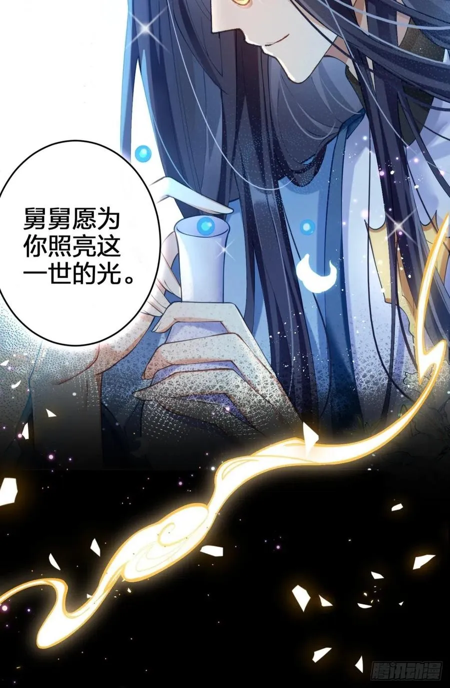 如果我不是你舅舅 第42页
