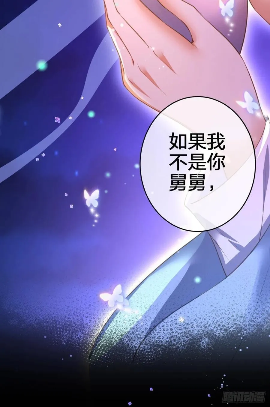 如果我不是你舅舅 第44页