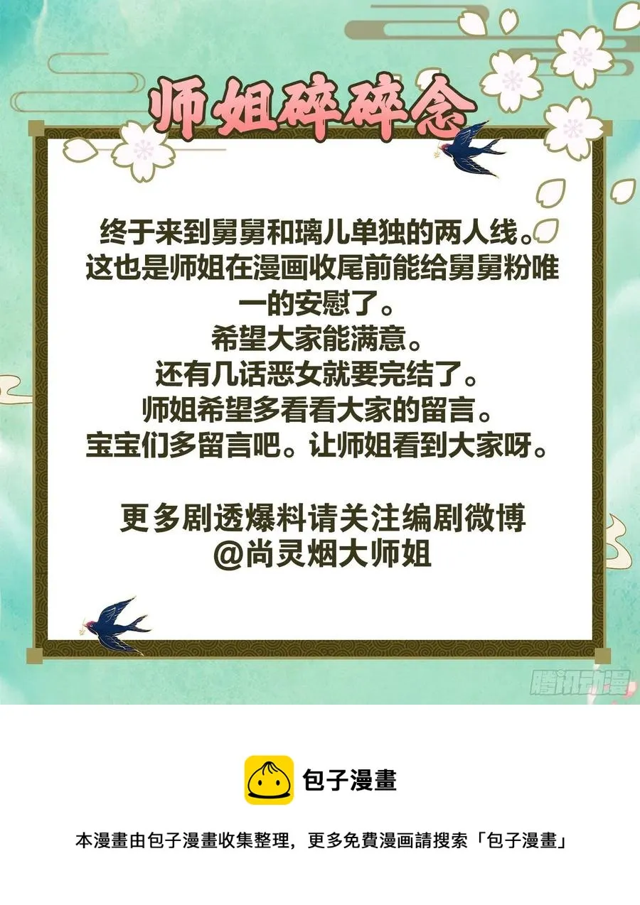 如果我不是你舅舅 第53页