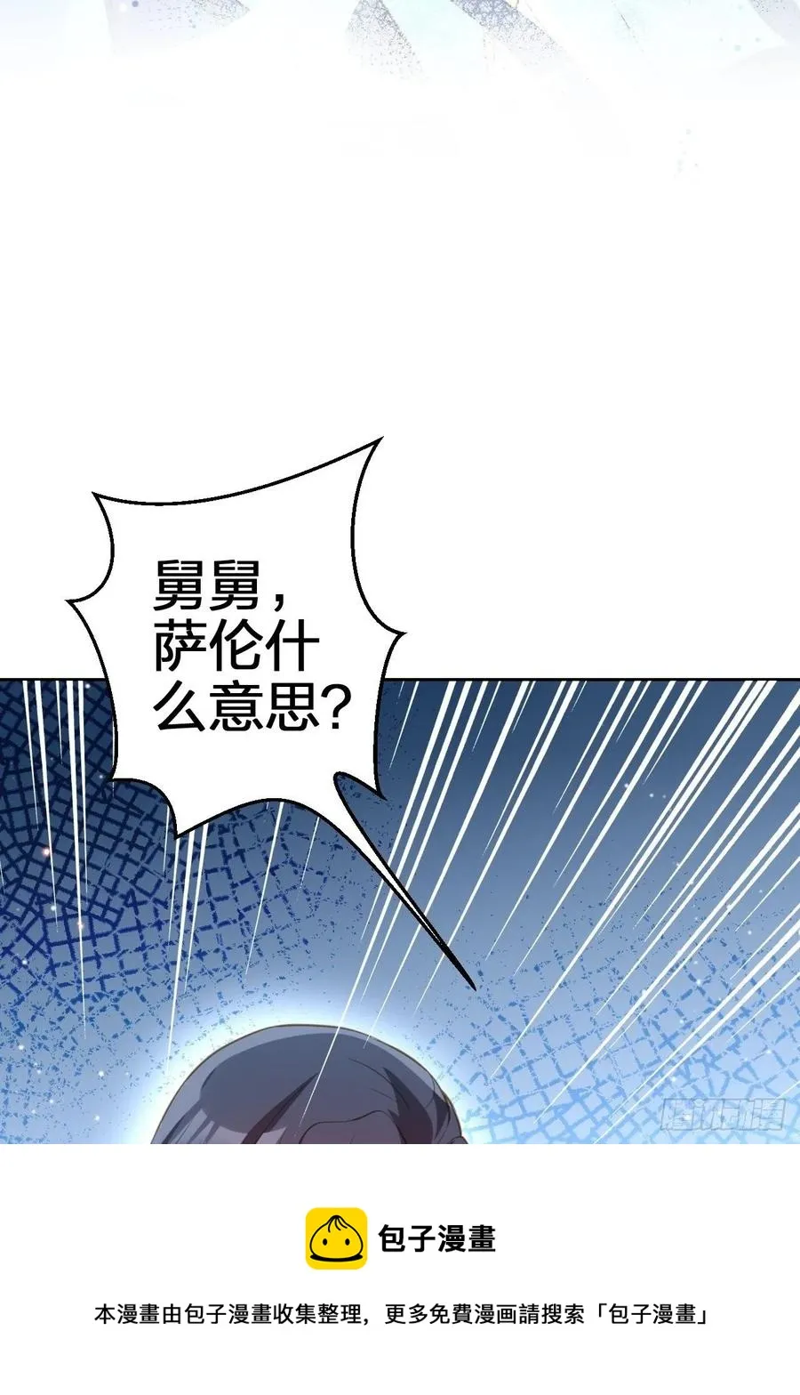 该我们出马了 第33页