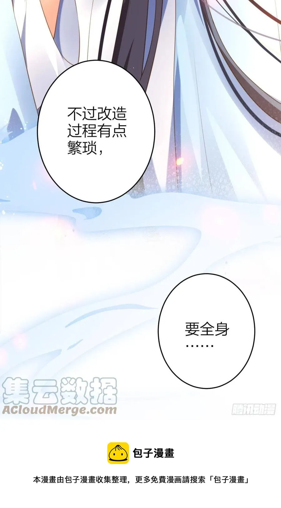 真相大白 第17页