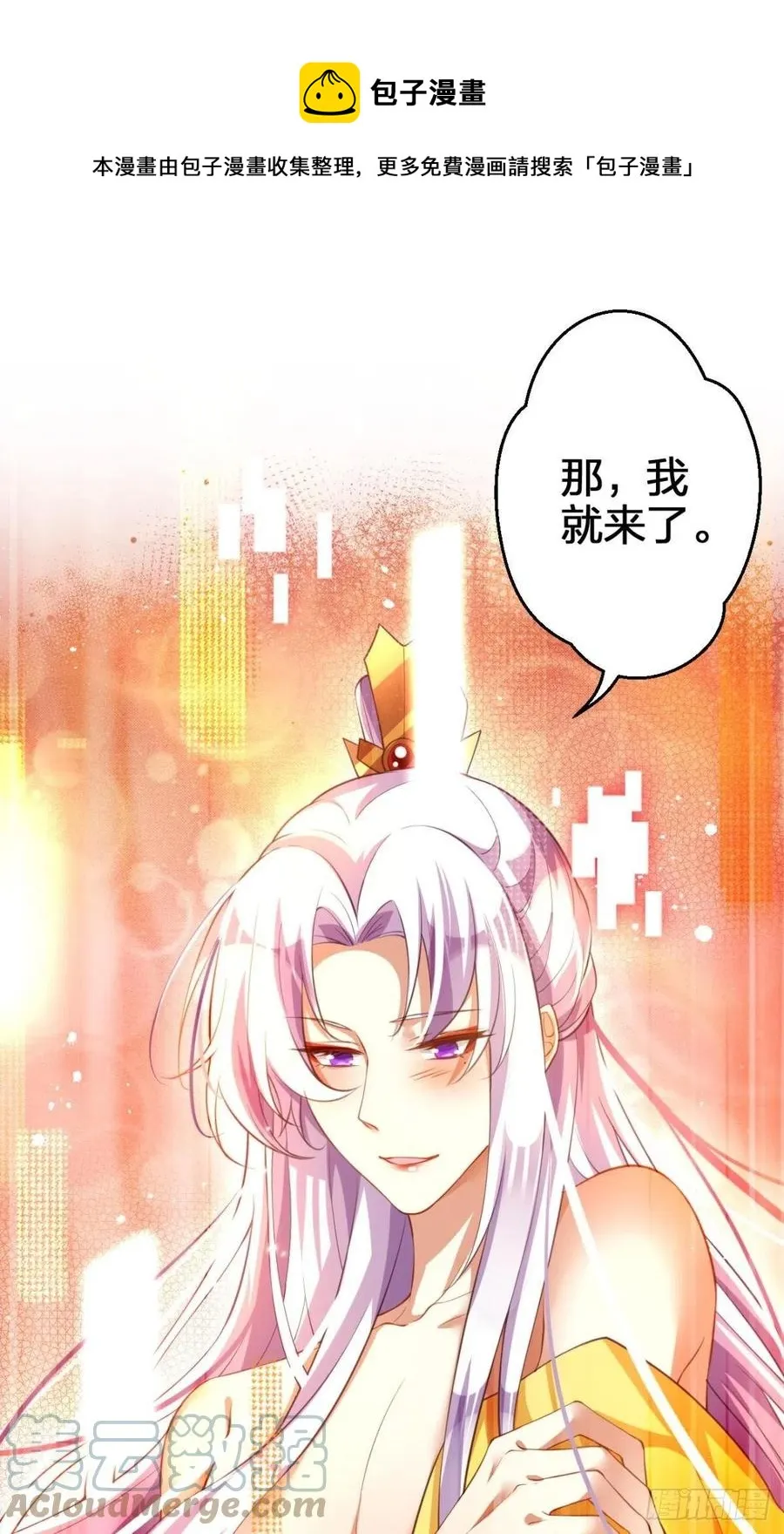 真相大白 第29页