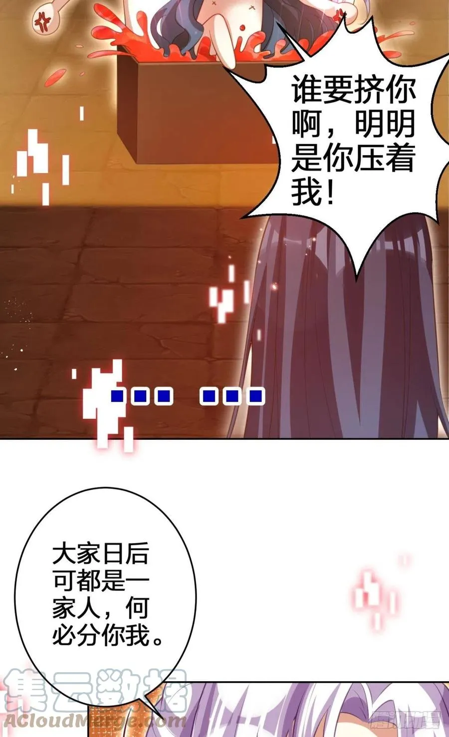 真相大白 第35页