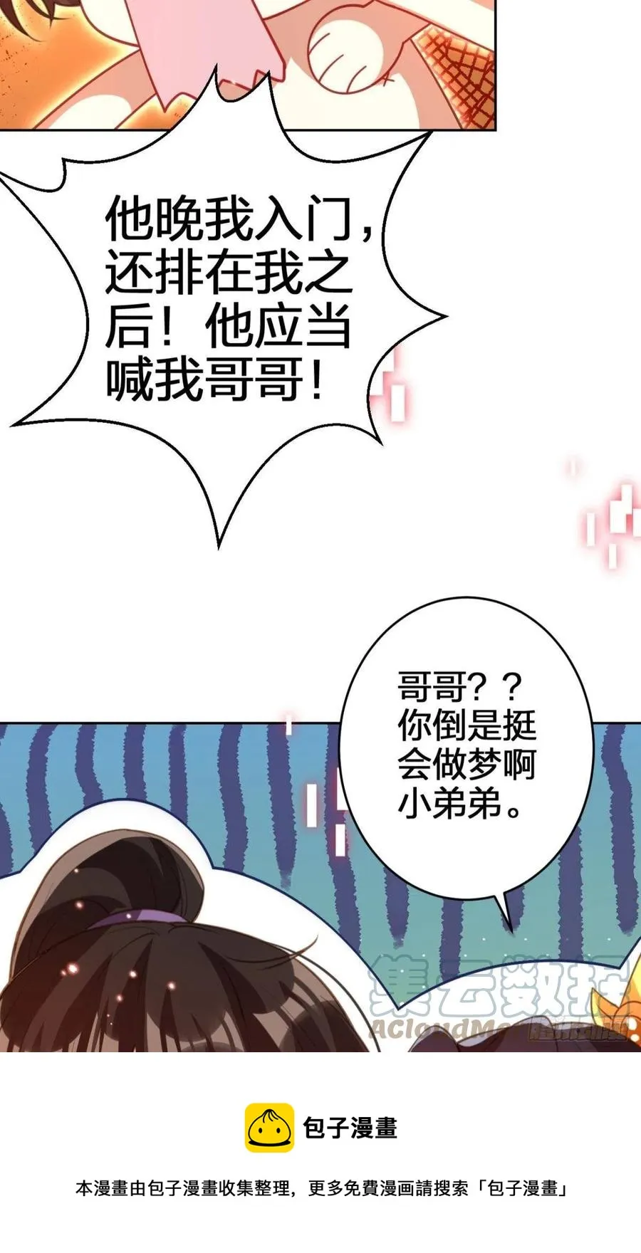 真相大白 第37页
