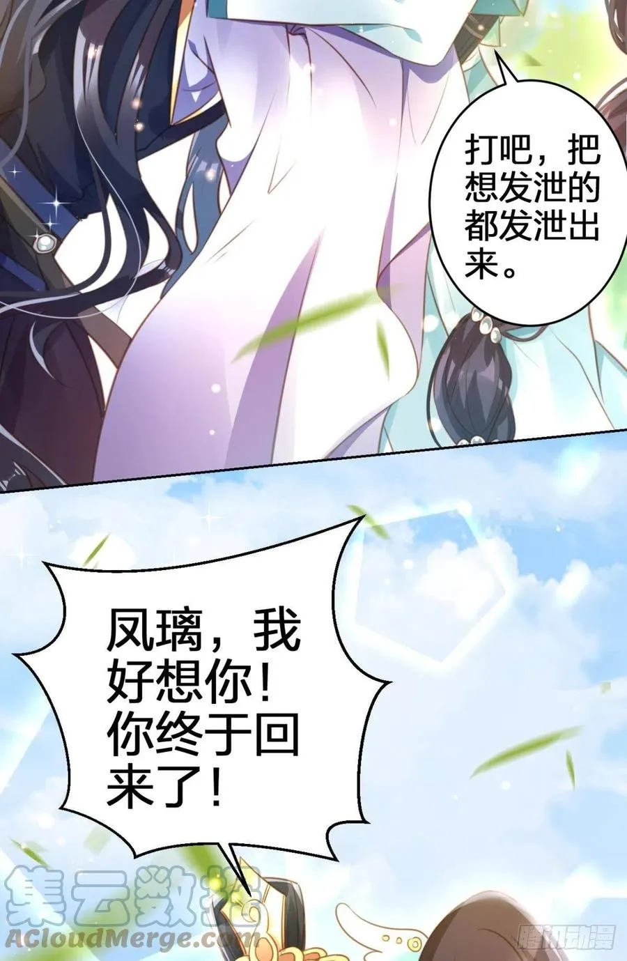 我会永远站在你这边 第4页