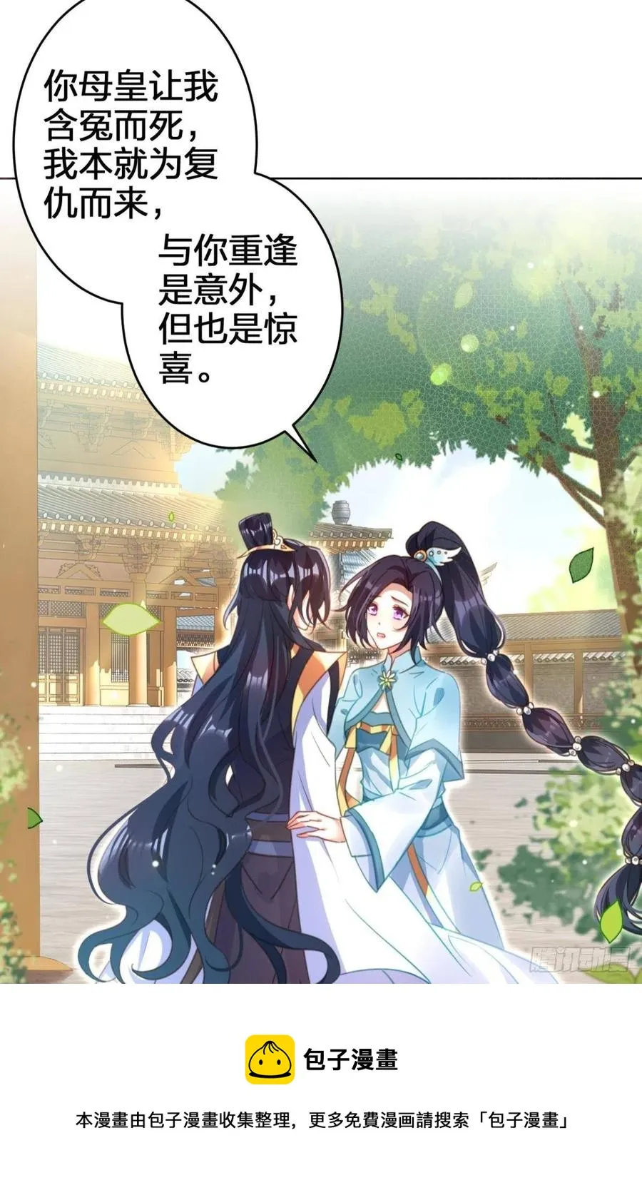 我会永远站在你这边 第9页