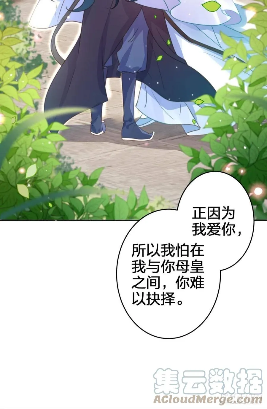 我会永远站在你这边 第10页