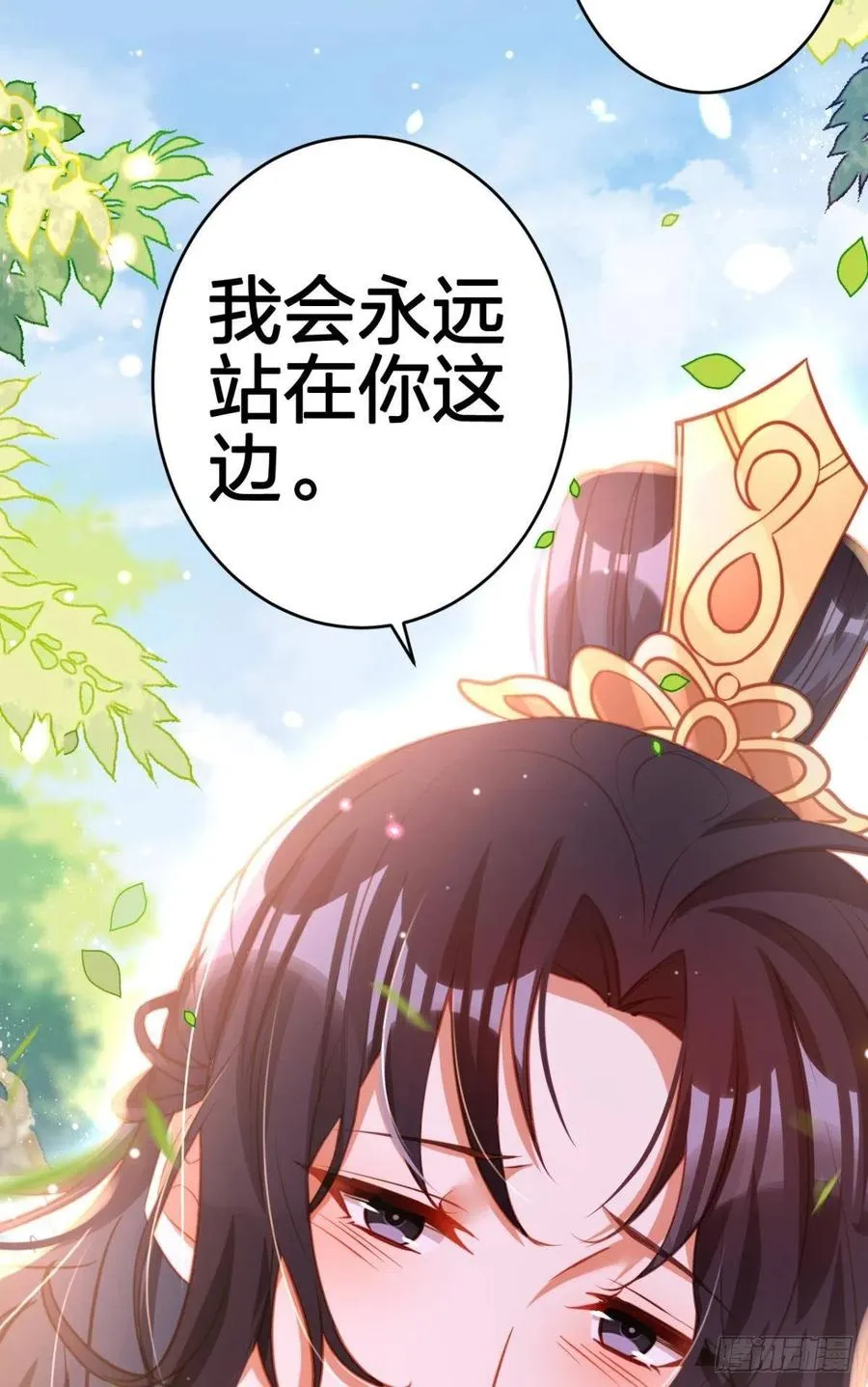 我会永远站在你这边 第12页