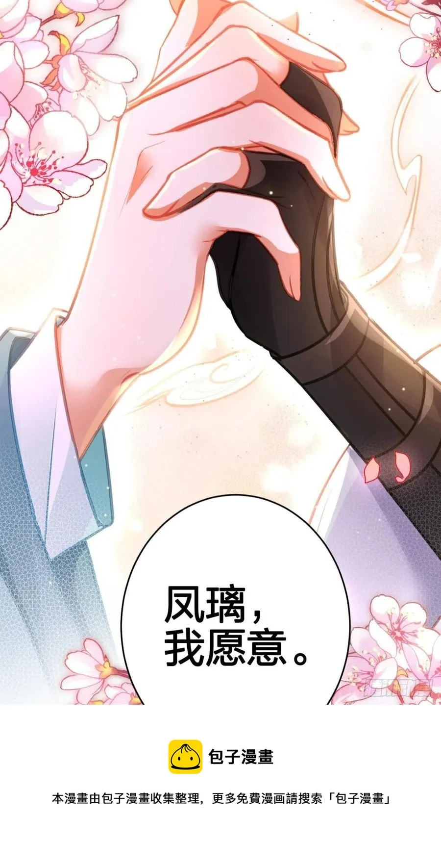我会永远站在你这边 第17页