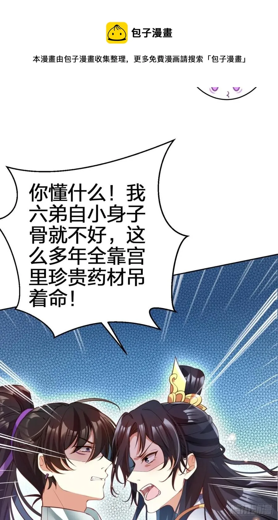 我会永远站在你这边 第29页