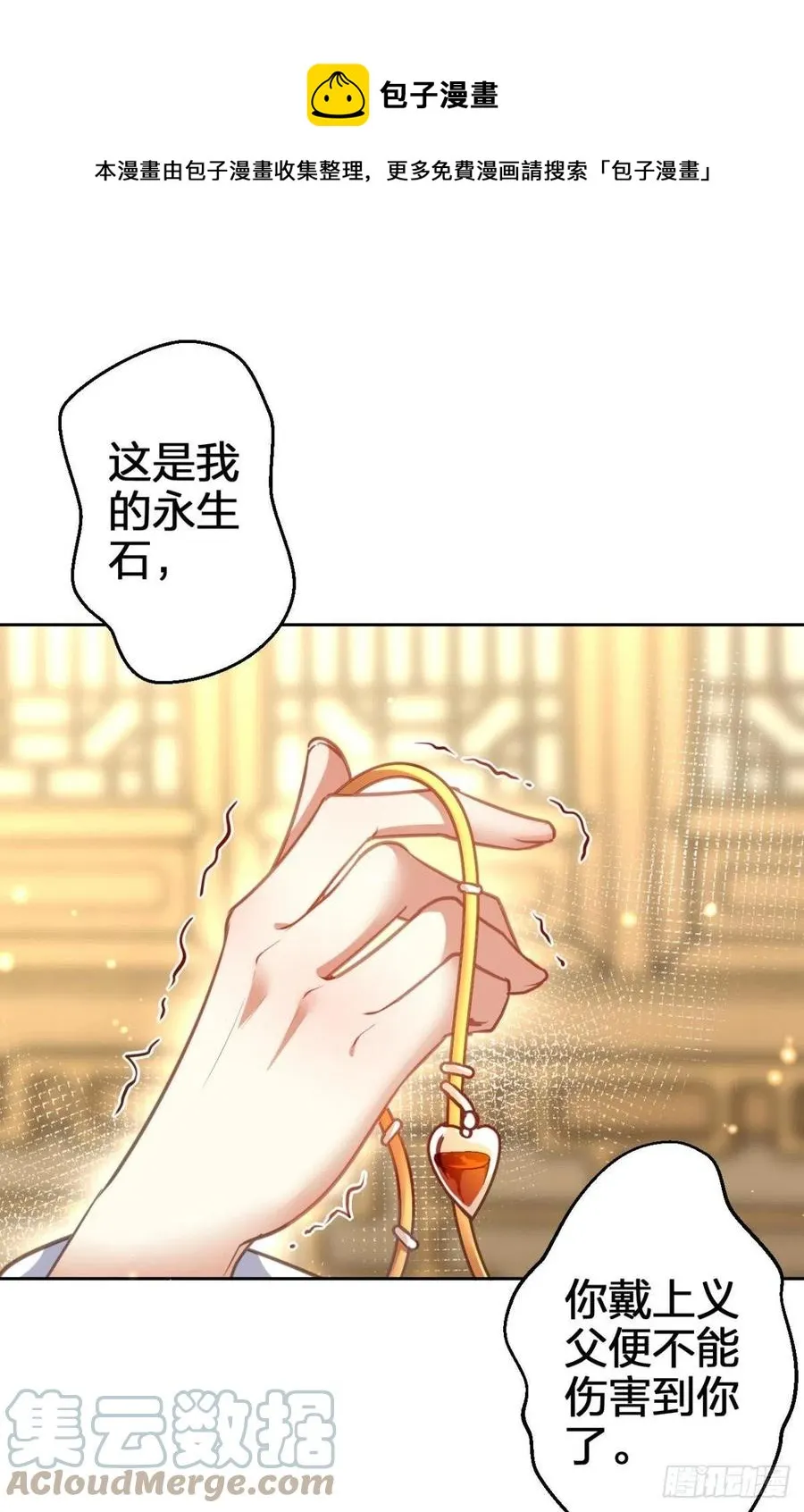 我会永远站在你这边 第37页