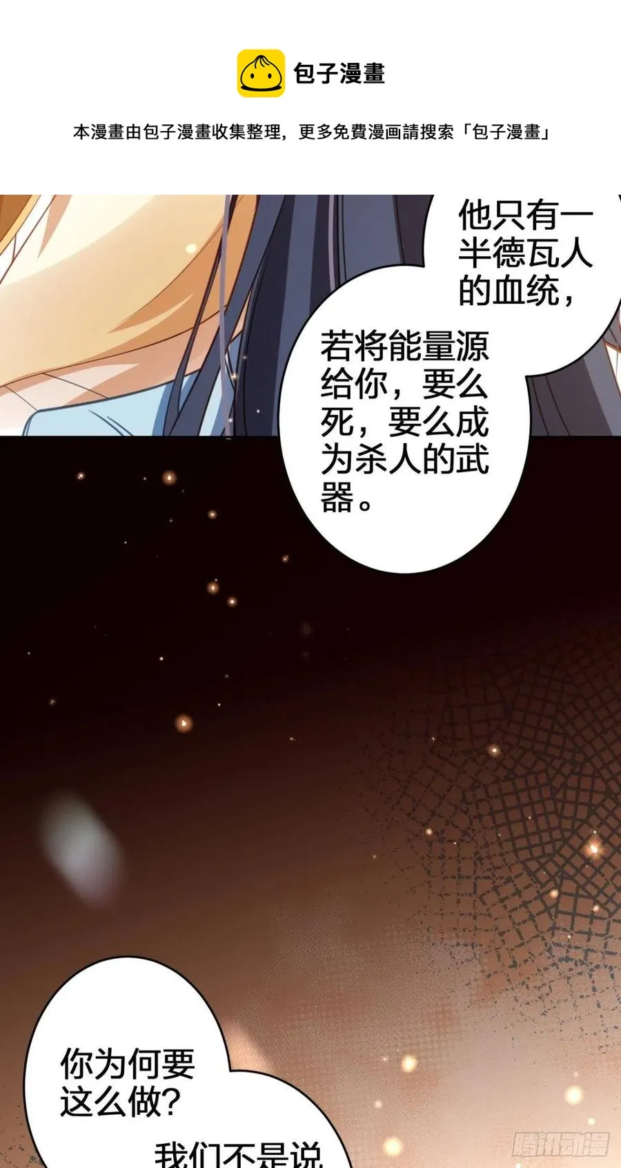 我会永远站在你这边 第41页