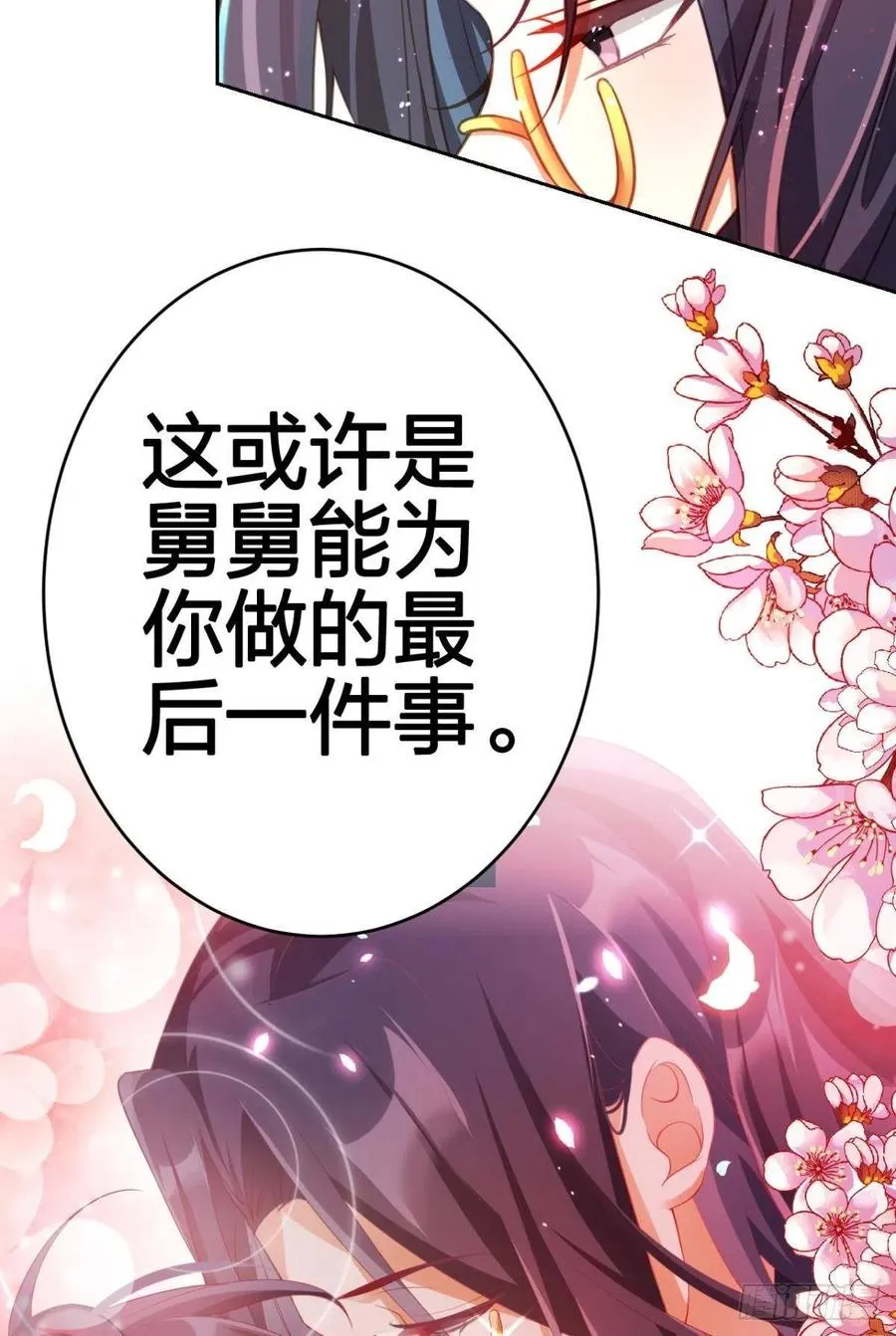 舅舅最后能为你做的 第32页