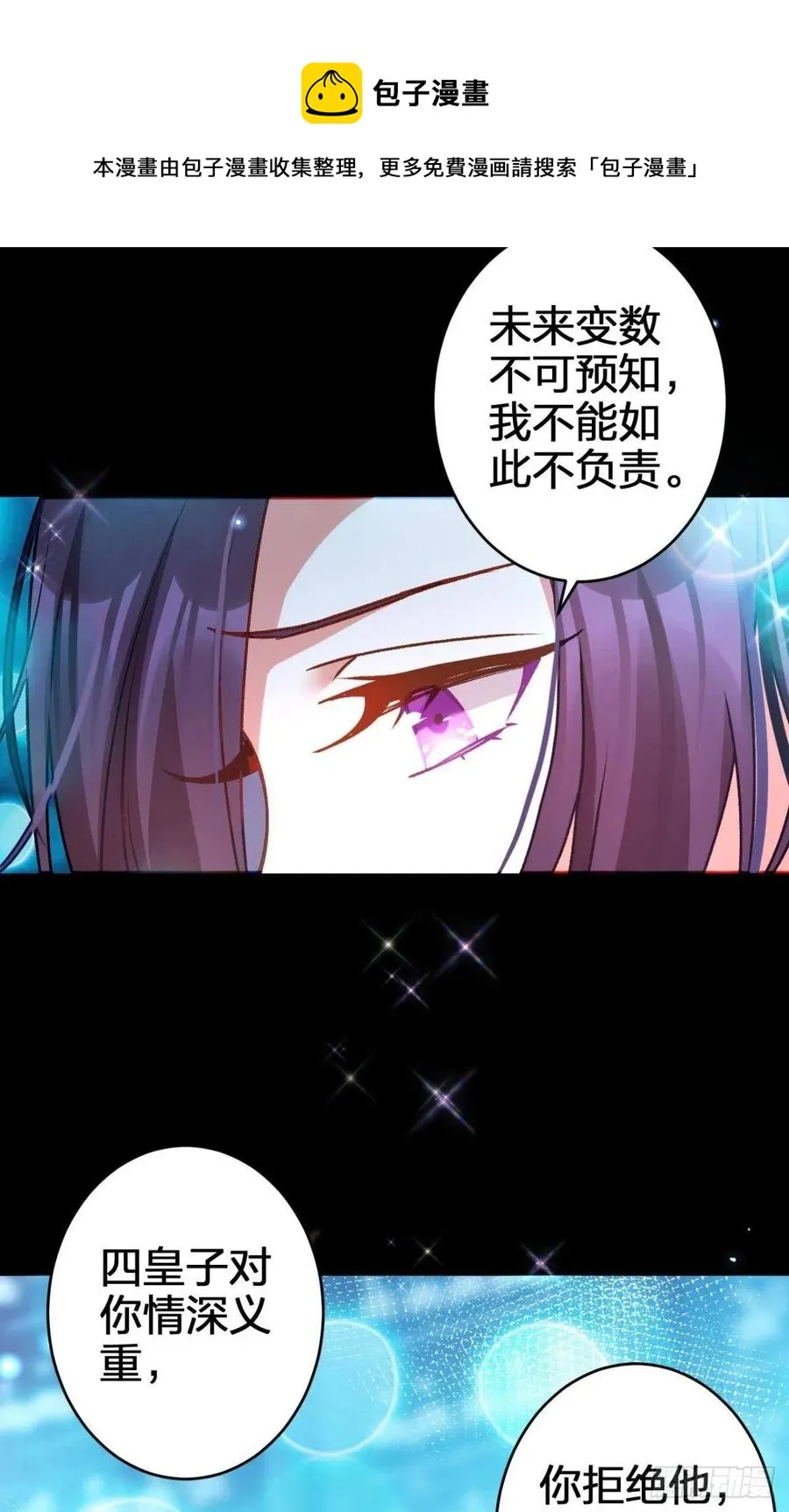 被逼婚的四四要出家！ 第9页
