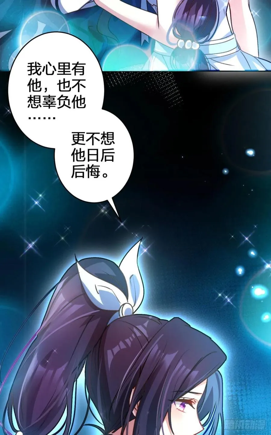 被逼婚的四四要出家！ 第11页
