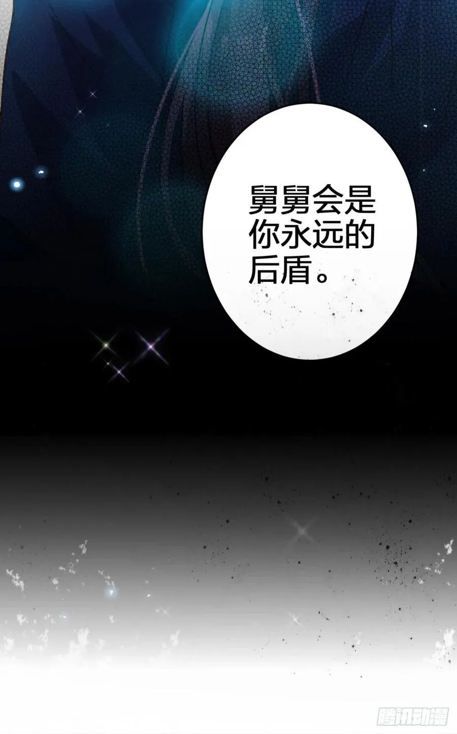 被逼婚的四四要出家！ 第14页