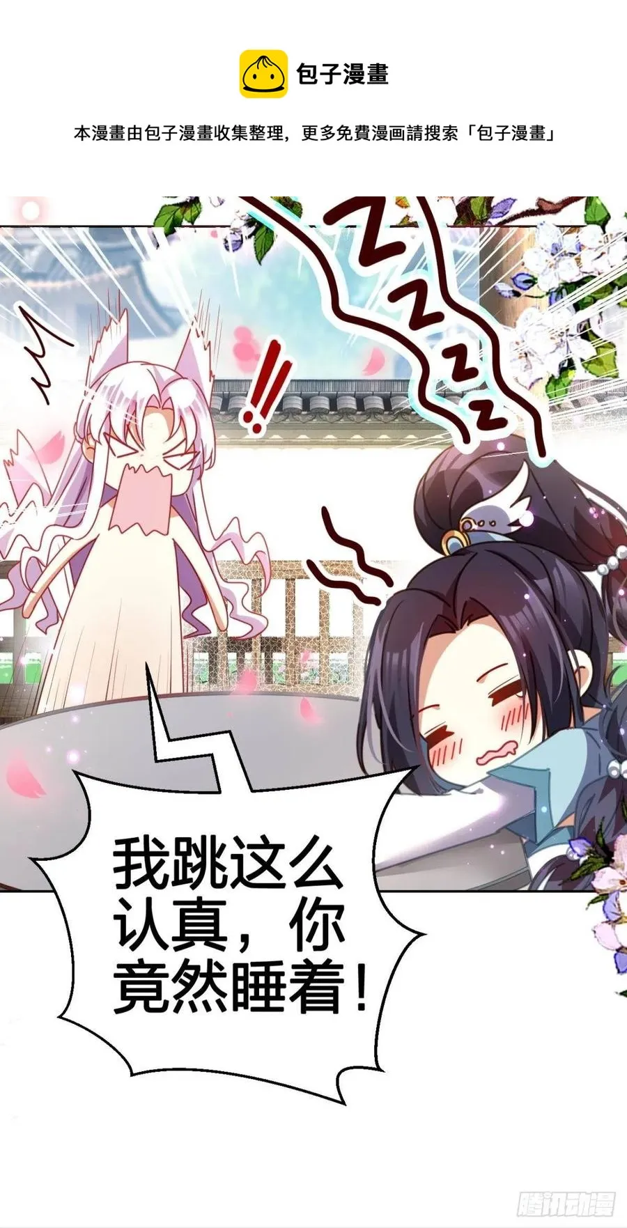 被逼婚的四四要出家！ 第21页