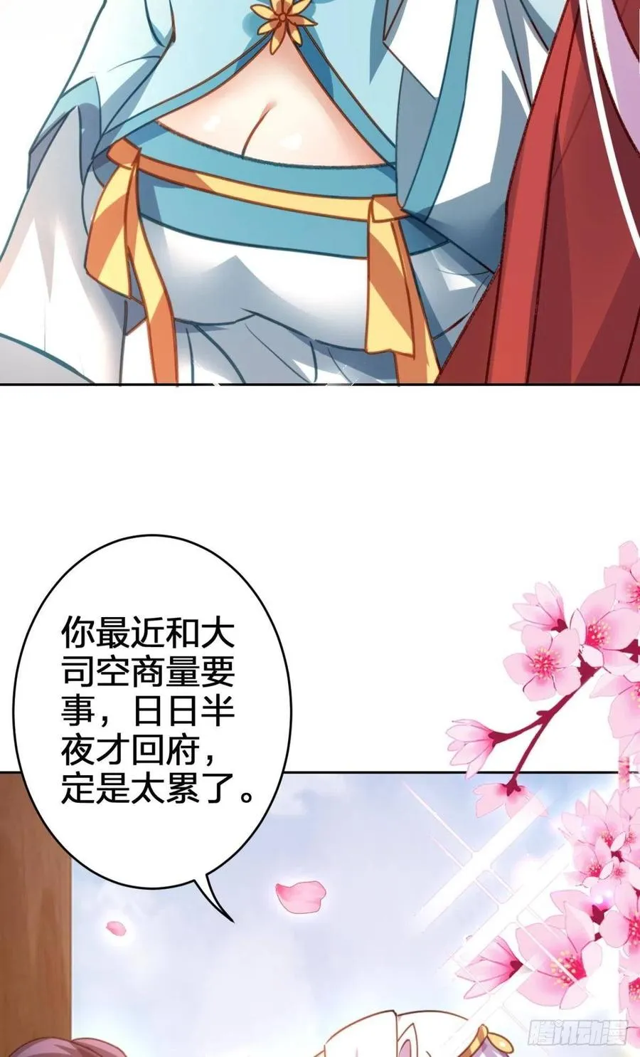 被逼婚的四四要出家！ 第24页