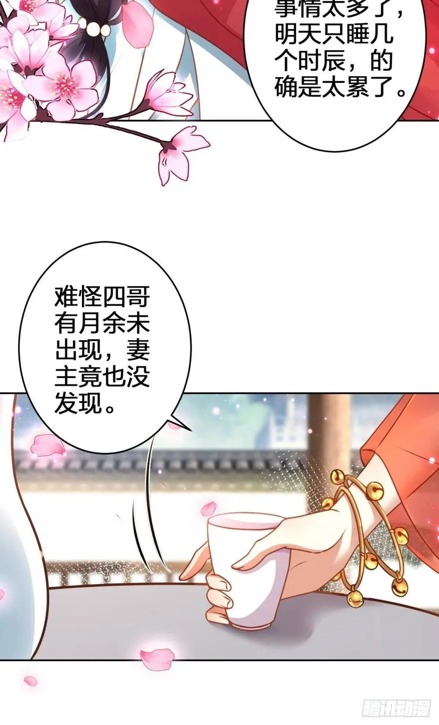 被逼婚的四四要出家！ 第26页
