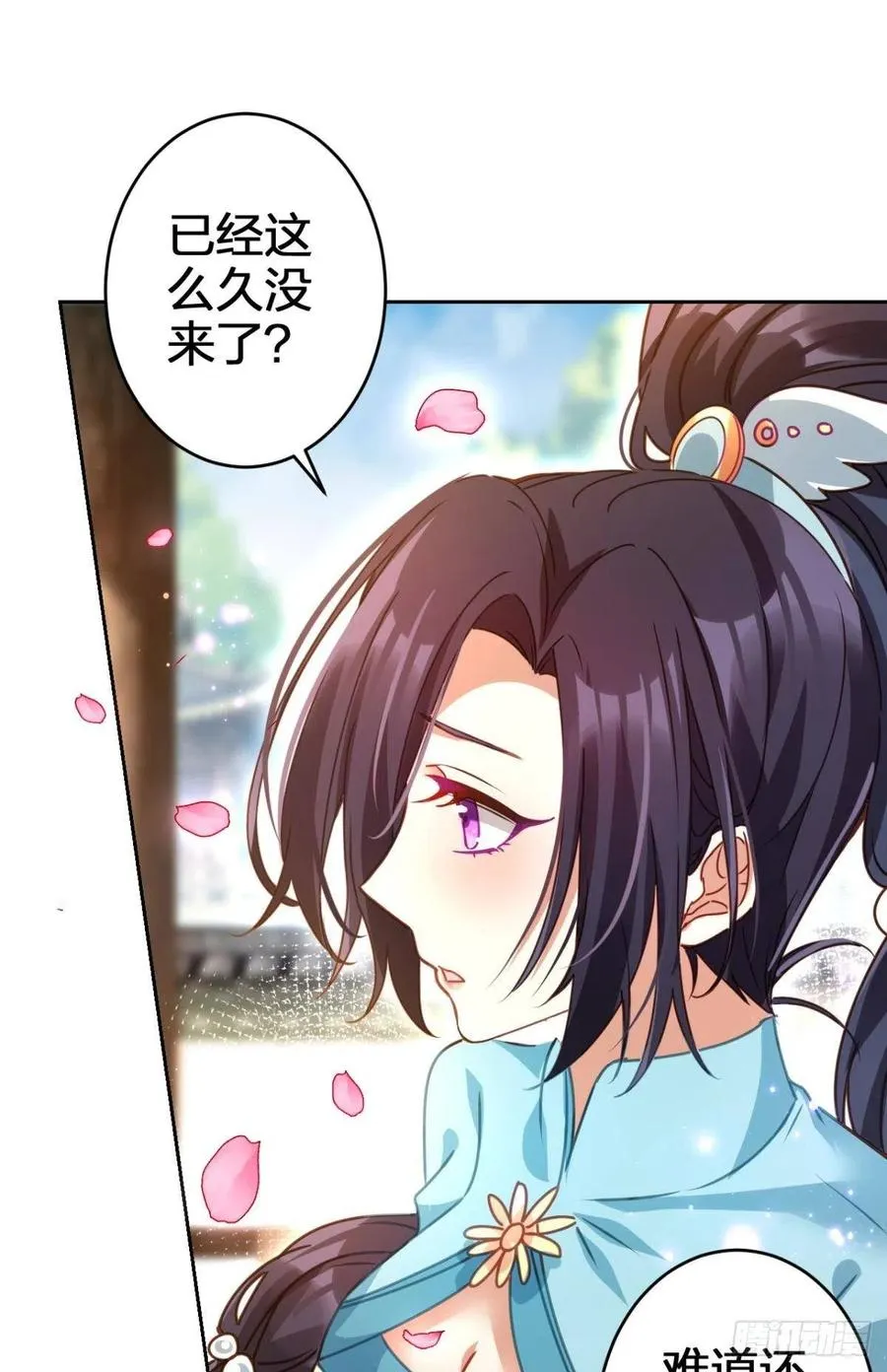 被逼婚的四四要出家！ 第27页