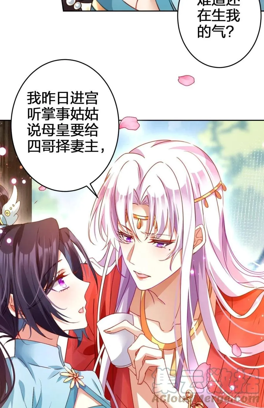 被逼婚的四四要出家！ 第28页