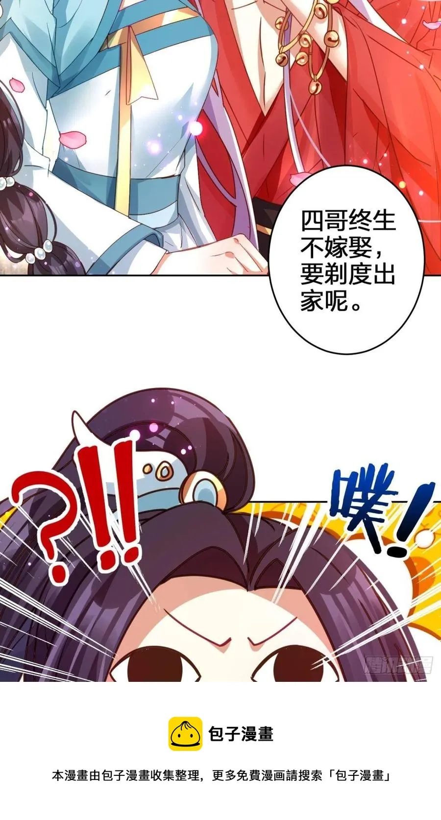 被逼婚的四四要出家！ 第29页