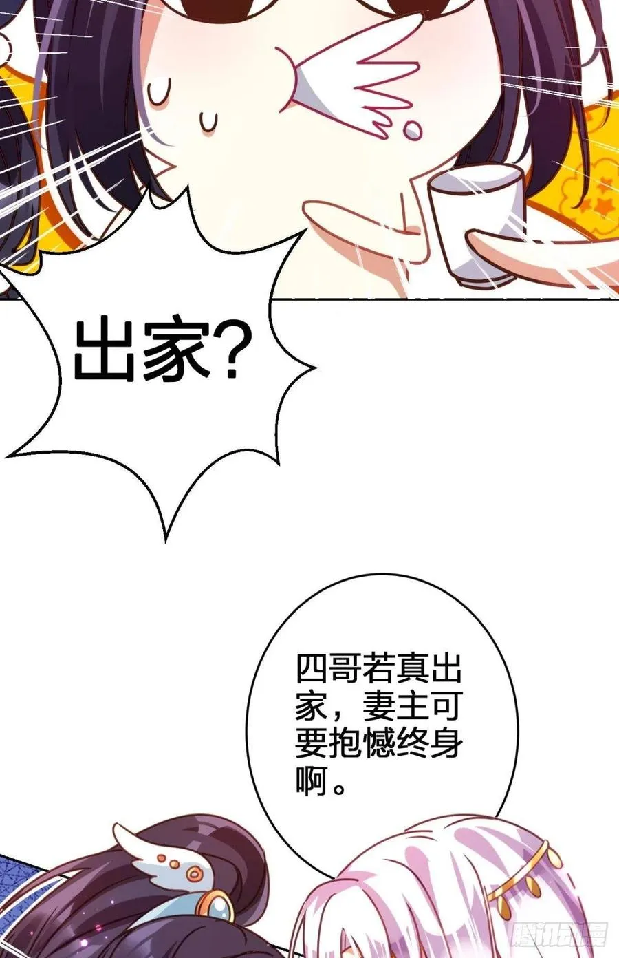 被逼婚的四四要出家！ 第30页
