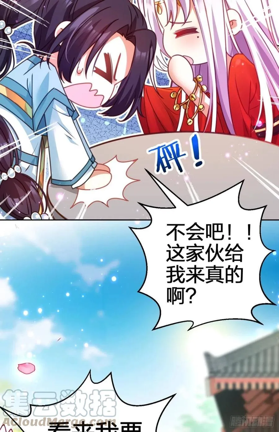 被逼婚的四四要出家！ 第31页