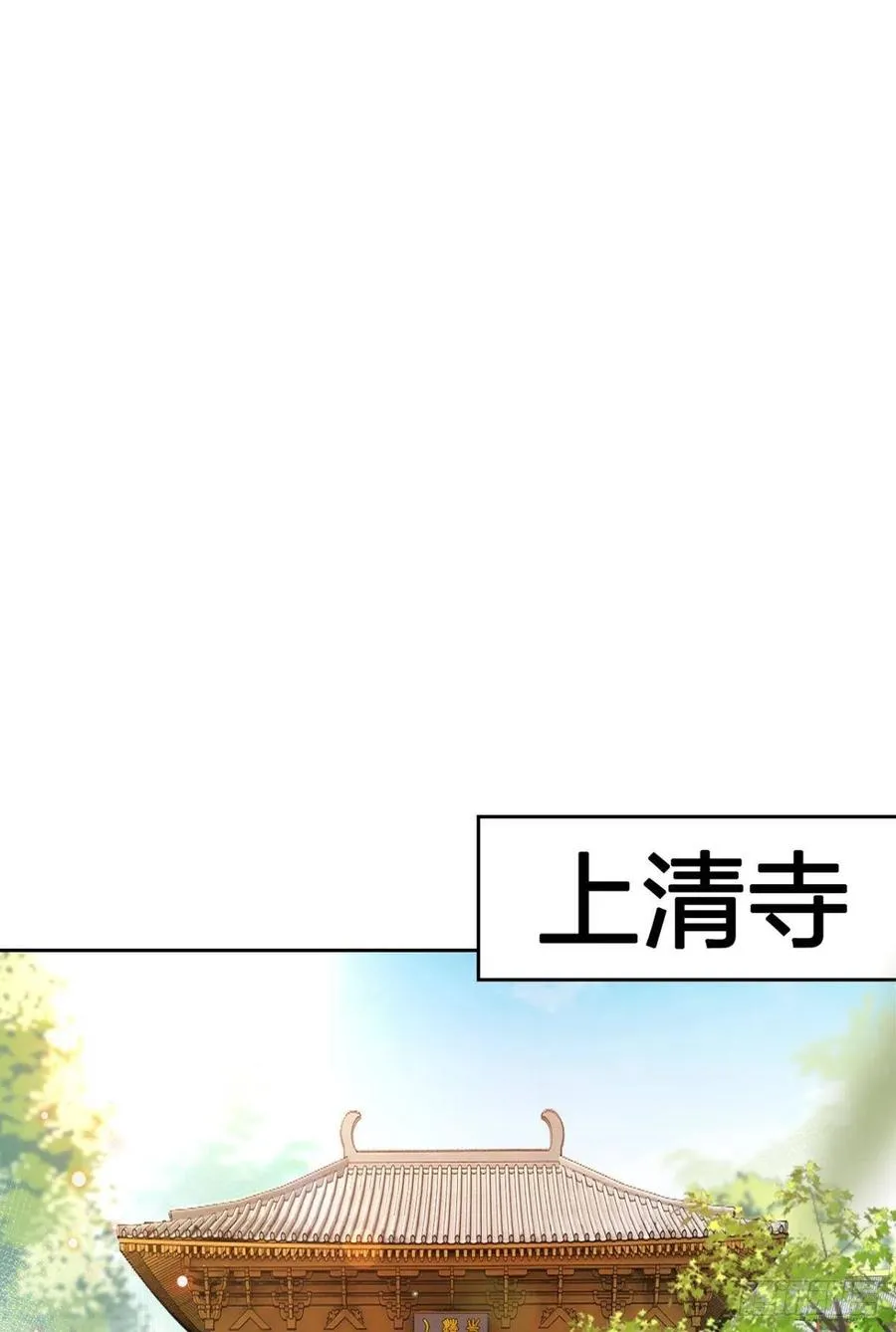 被逼婚的四四要出家！ 第36页