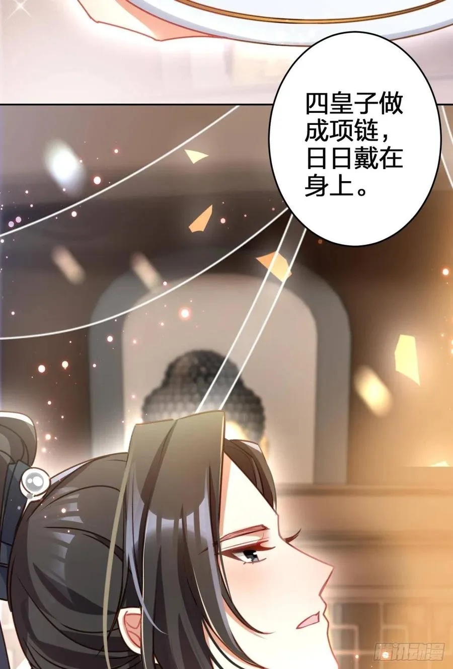 被逼婚的四四要出家！ 第48页