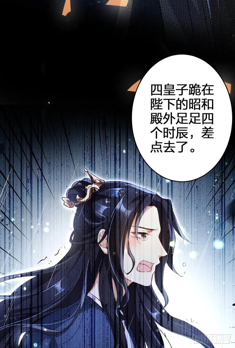 被逼婚的四四要出家！ 第50页