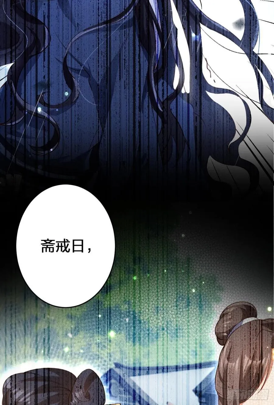 被逼婚的四四要出家！ 第51页