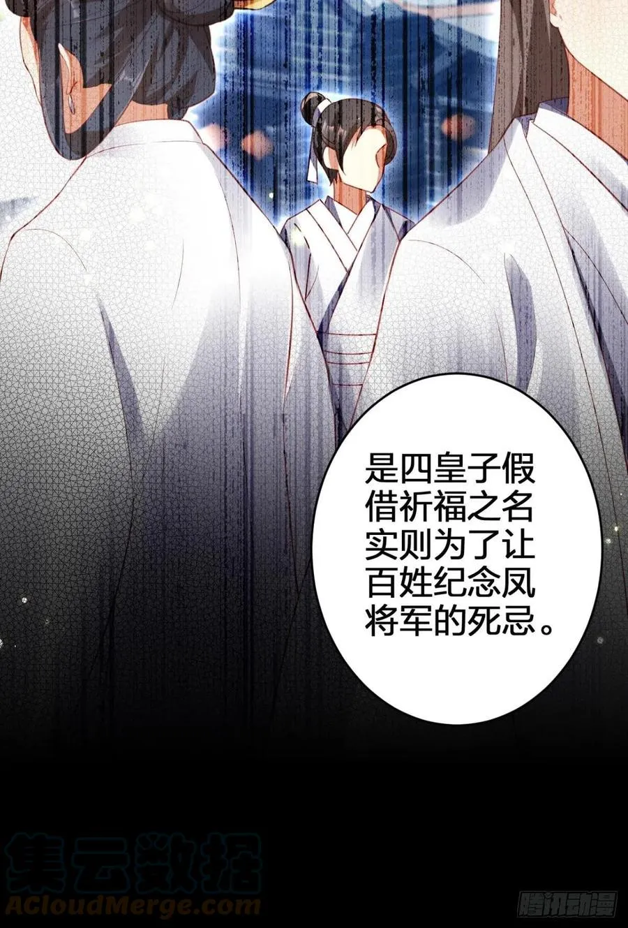被逼婚的四四要出家！ 第52页