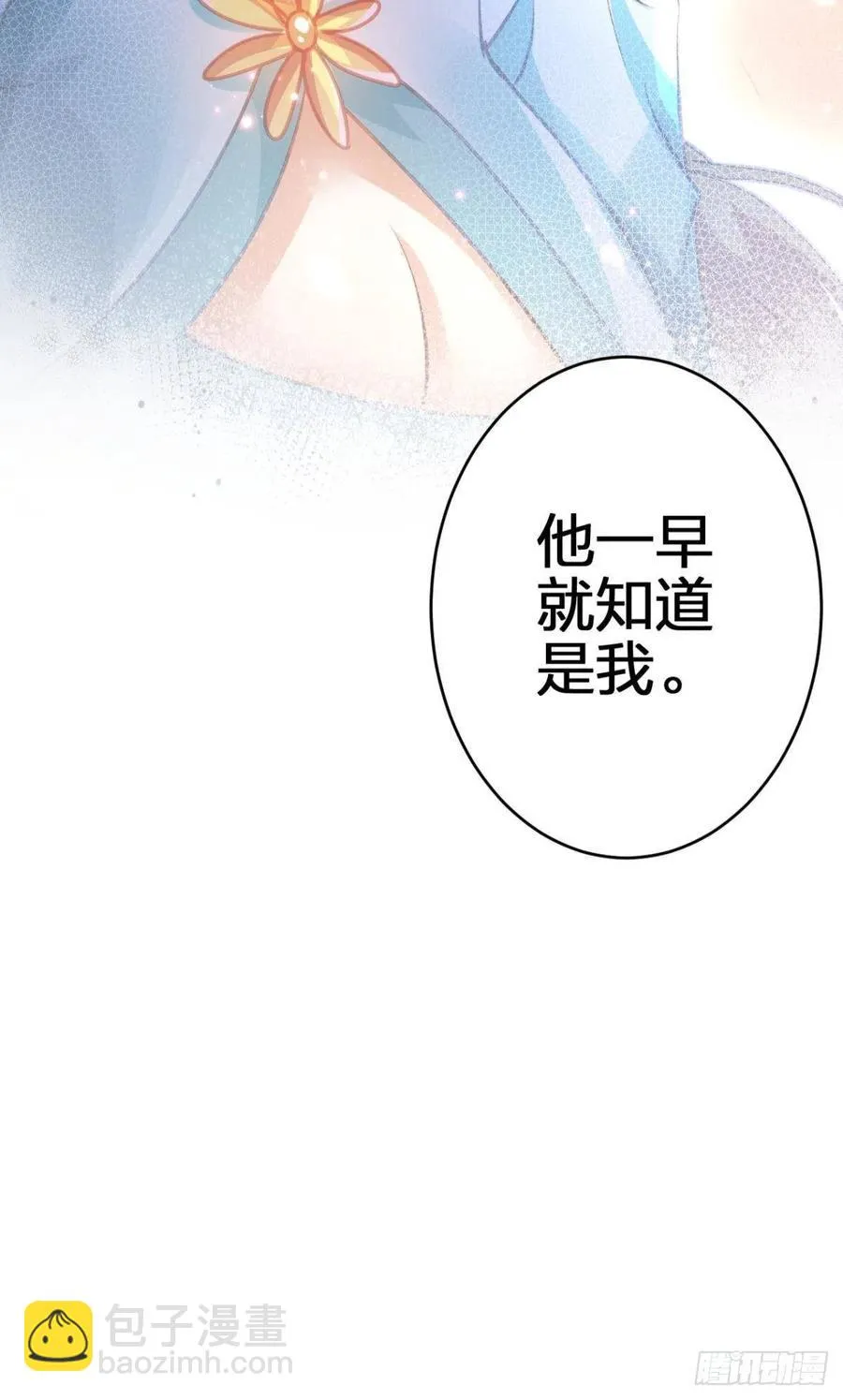 被逼婚的四四要出家！ 第60页