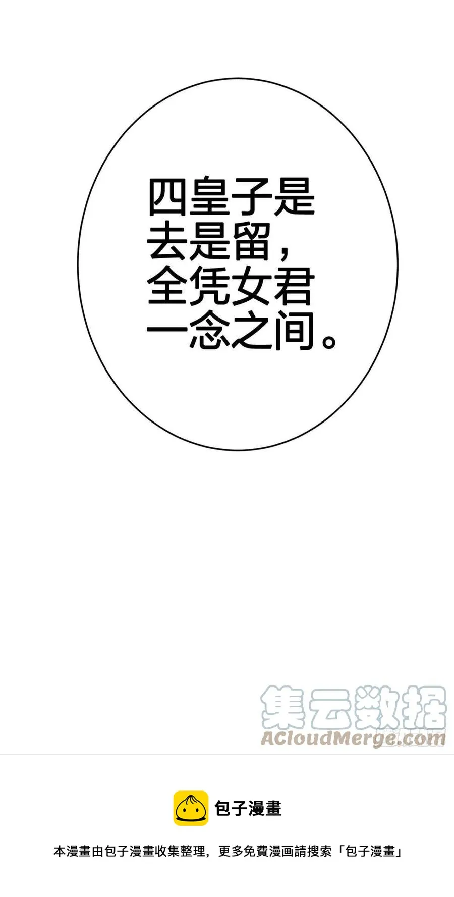被逼婚的四四要出家！ 第61页