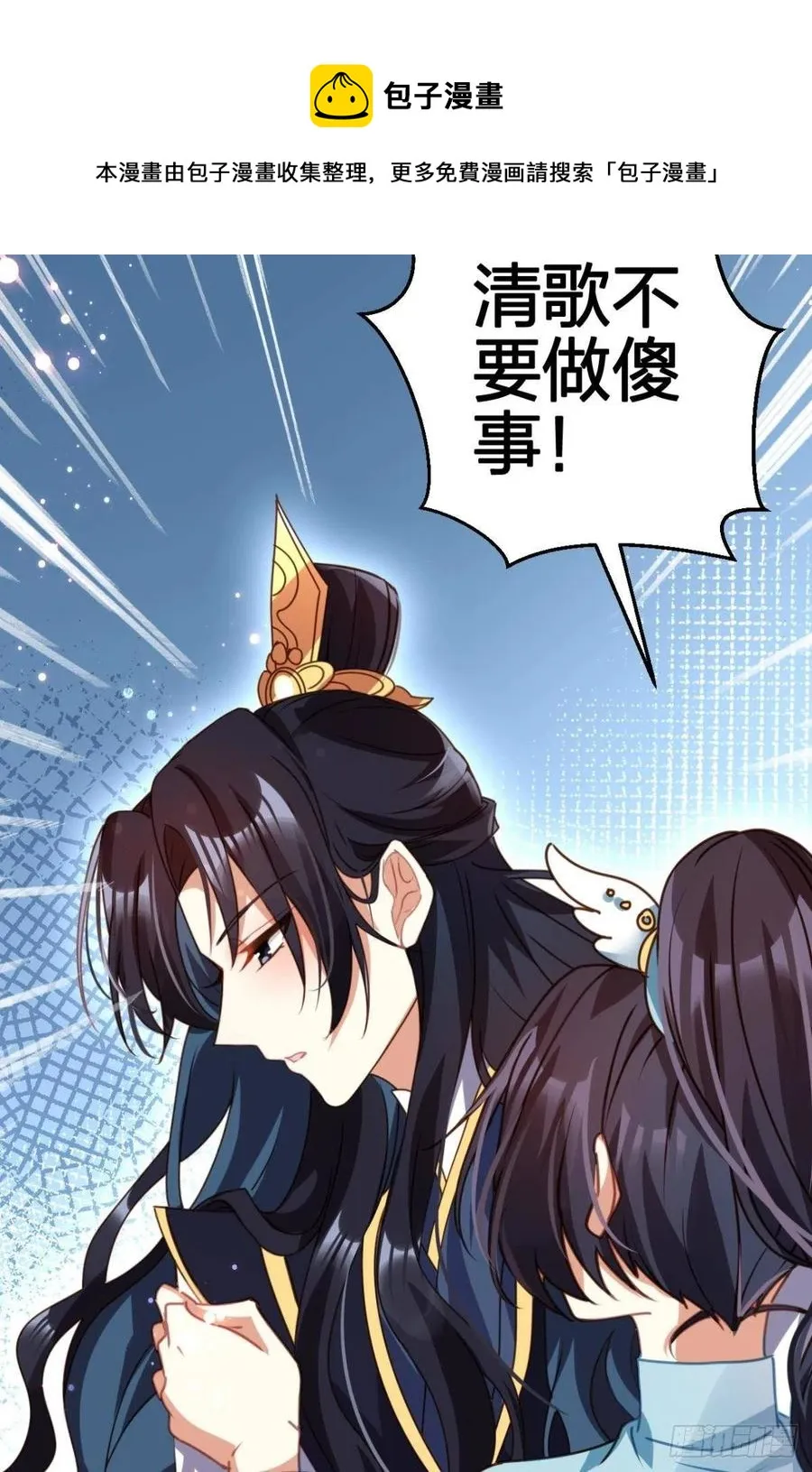 被逼婚的四四要出家！ 第65页