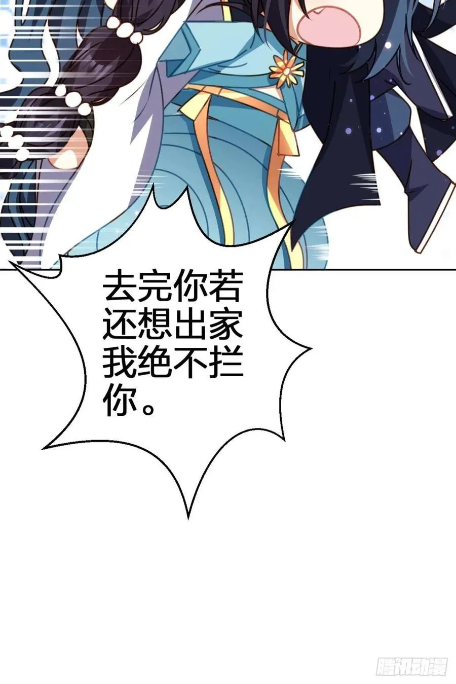 被逼婚的四四要出家！ 第68页