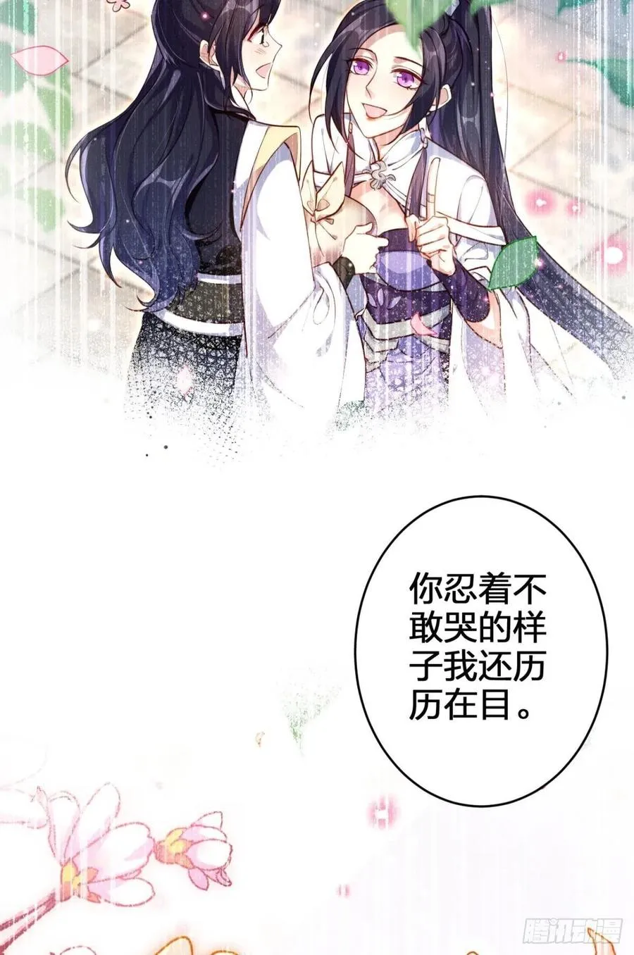 被逼婚的四四要出家！ 第75页