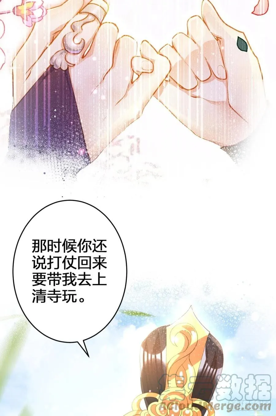 被逼婚的四四要出家！ 第76页