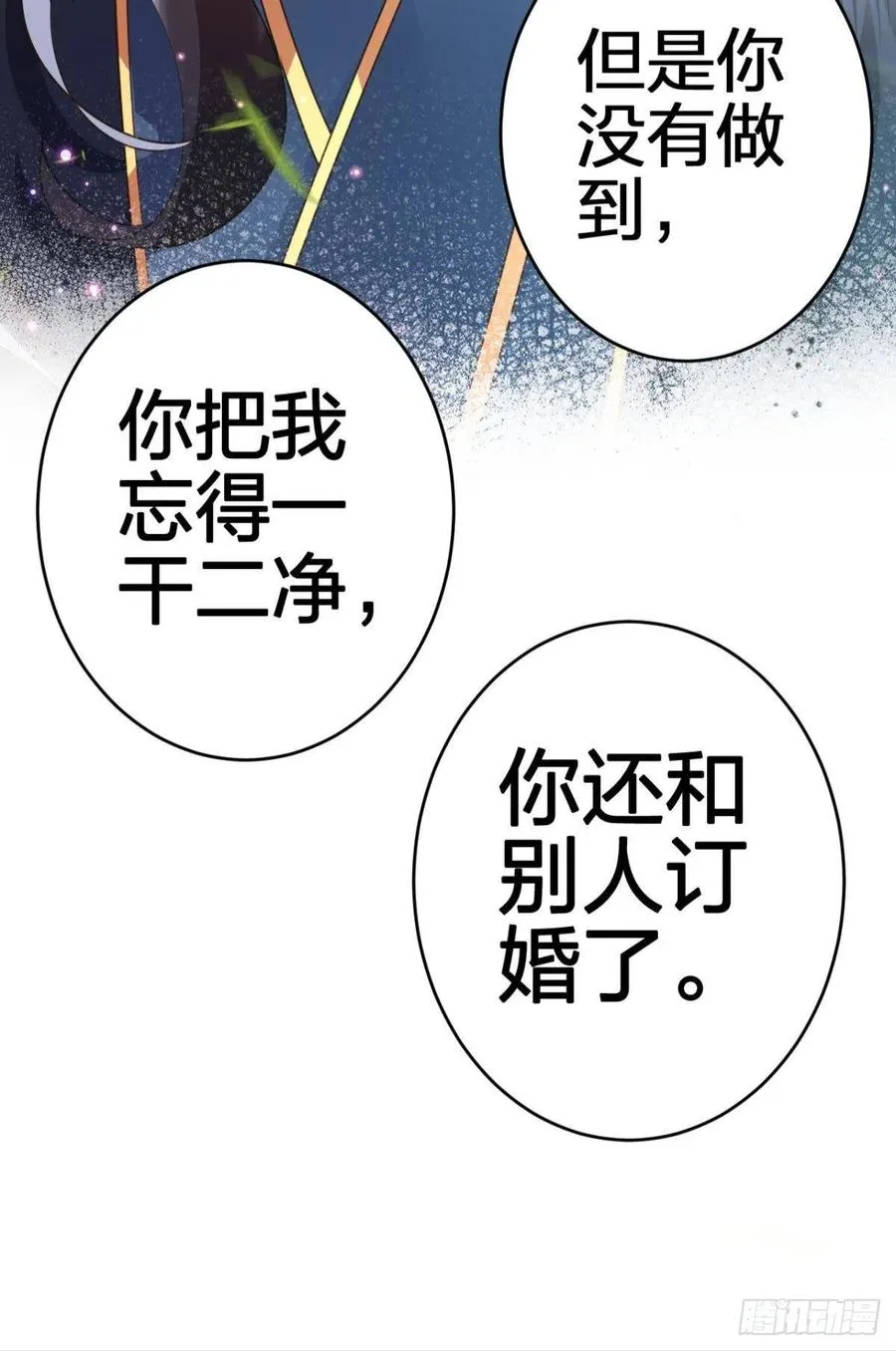 被逼婚的四四要出家！ 第78页