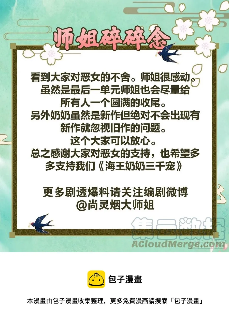 被逼婚的四四要出家！ 第79页