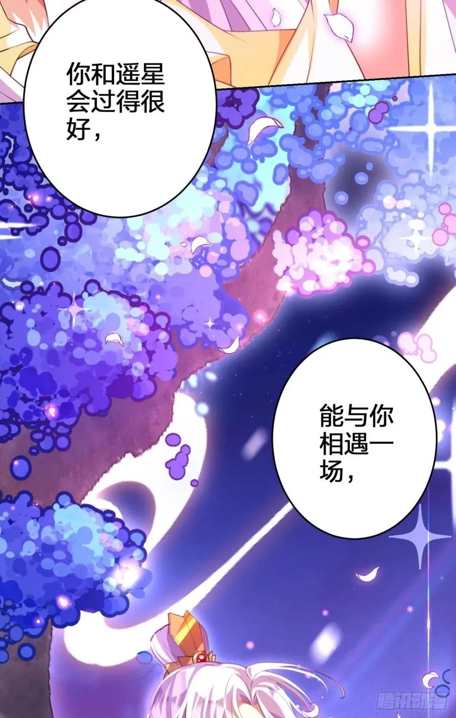 凤璃，我爱了你这么多年 第15页