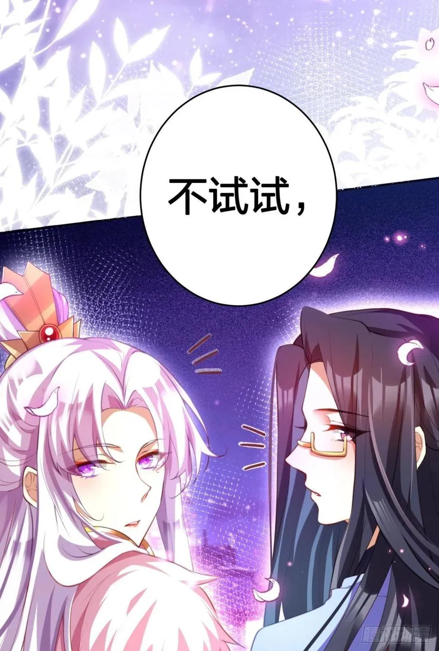 凤璃，我爱了你这么多年 第26页